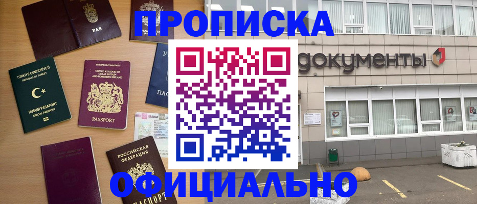 прописка в квартире в Белово