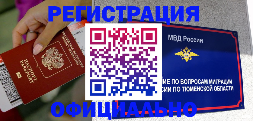 прописка от собственника в Белово