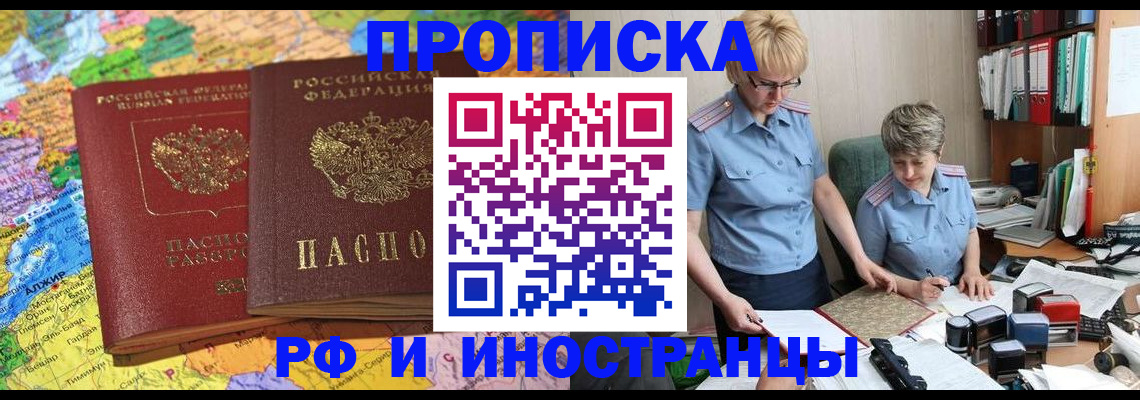 где прописаться в Белово