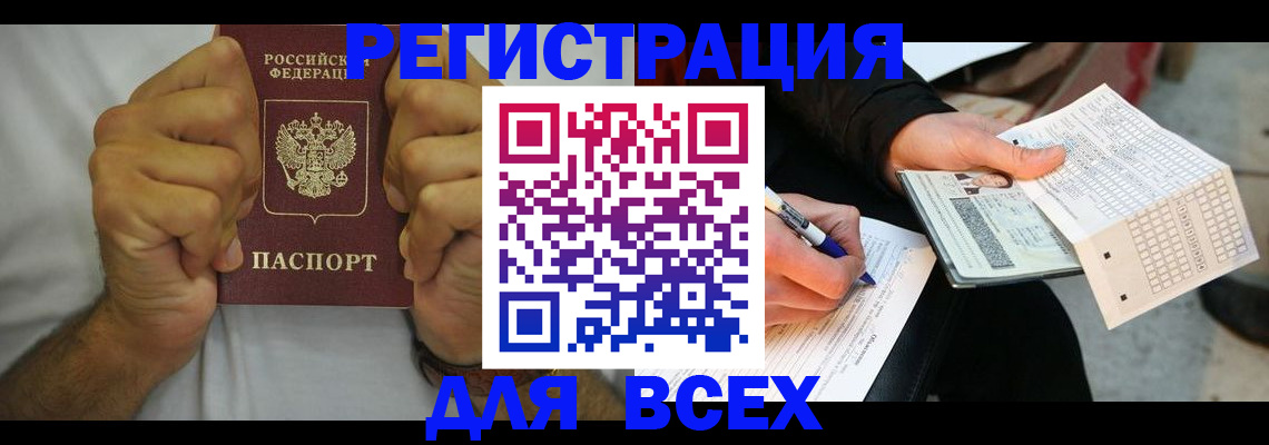 временная регистрация для школы в Белово