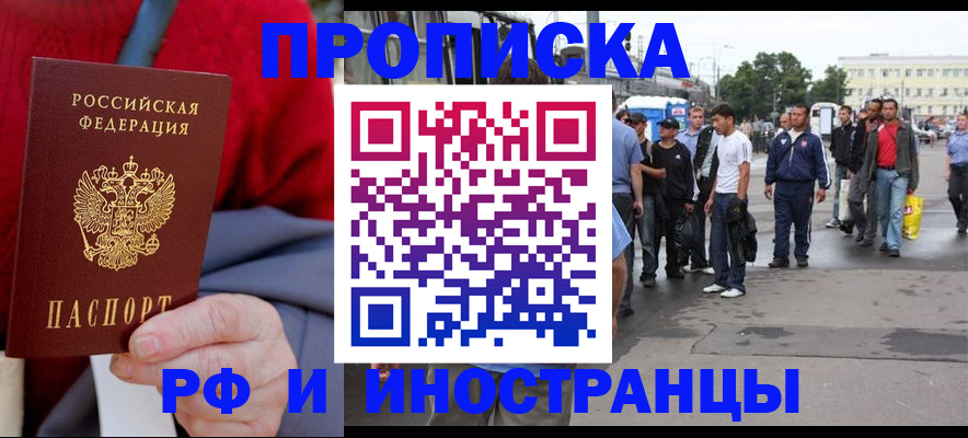 прописка в квартире в Белово