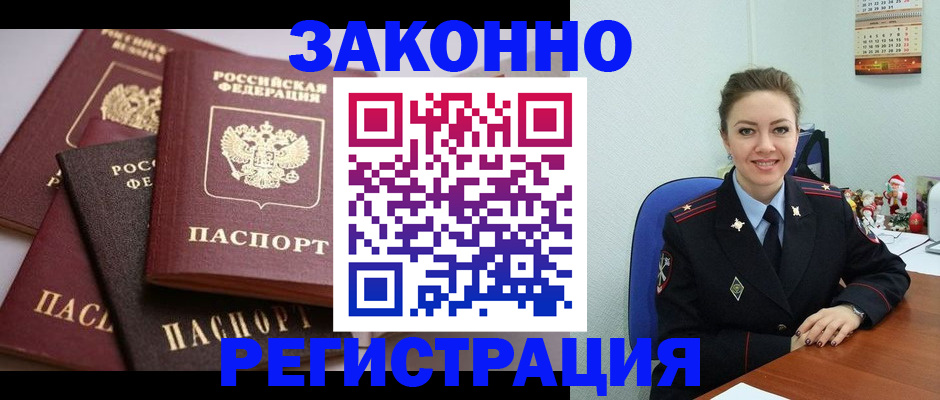временная регистрация собственник в Белово