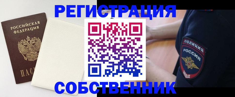 прописка регистрация в Белово